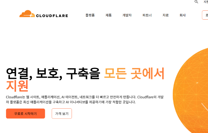 CloudFlare 회원가입