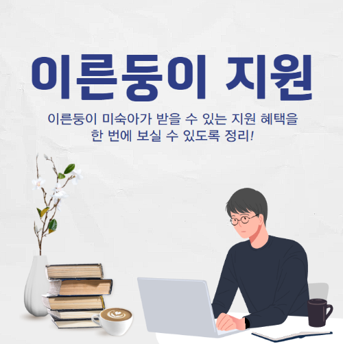 이른둥이 지원 혜택 총 정리 썸네일