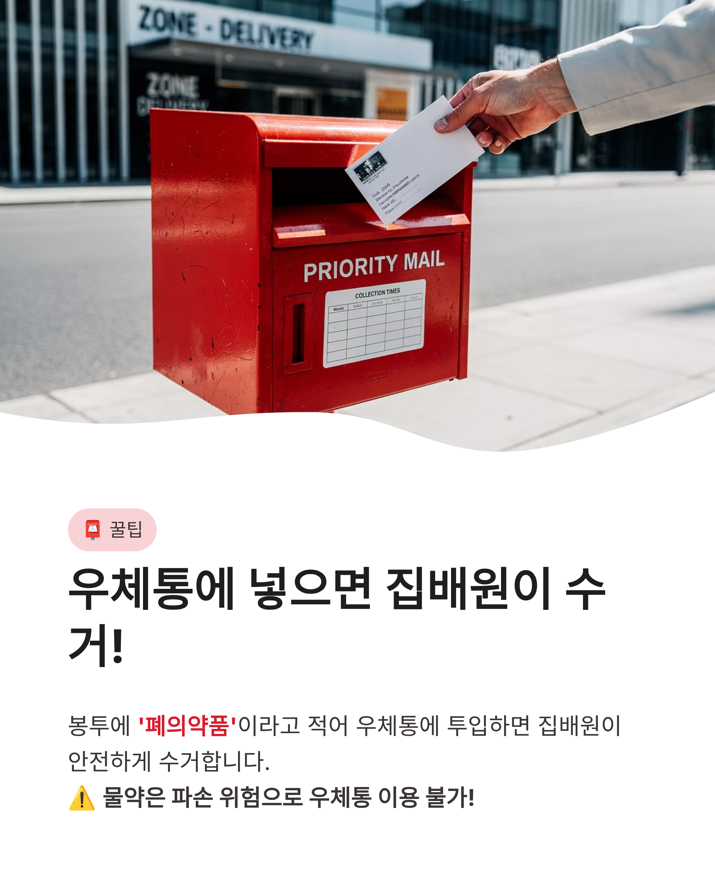 폐의약품(남은 약) 절대 종량제에 버리면 안 되는 이유 약국 보건소 수거함 위치와 올바른 폐기 방법 총정리