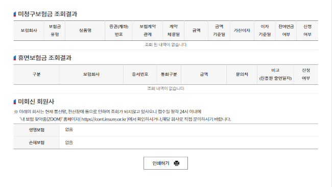보험 조회방법