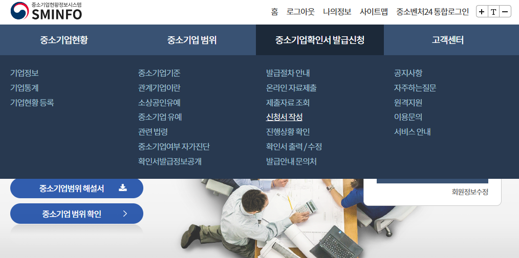 중소기업 확인서 발급