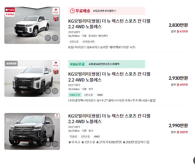 렉스턴 중고차 가격 시세표 세금 계산