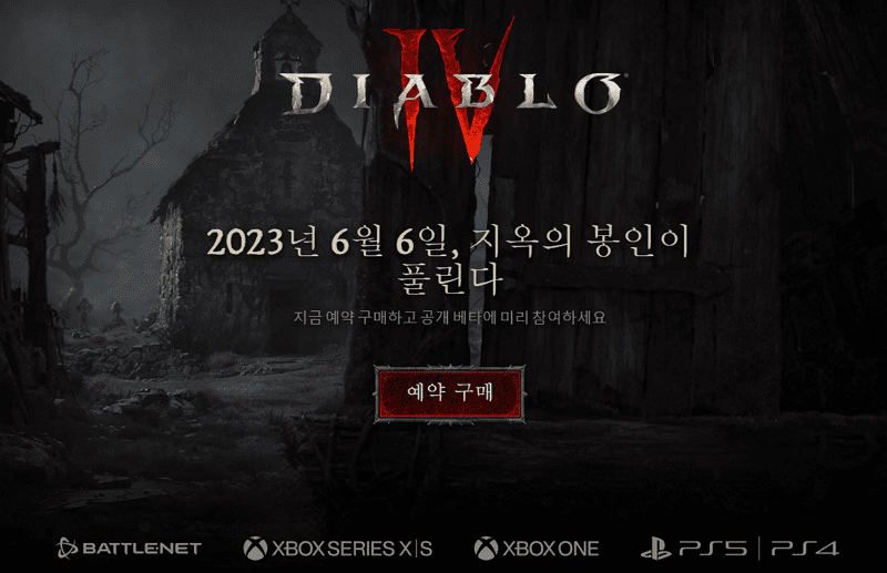 디아블로4 오픈일