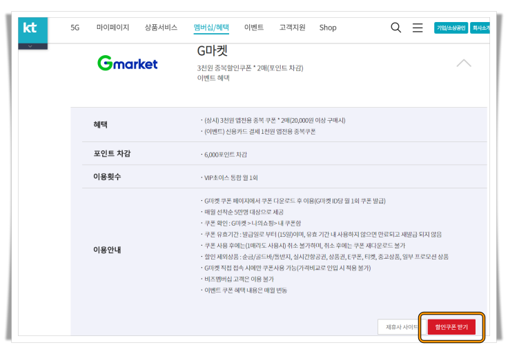 G마켓 이동 후 할인 쿠폰 받기 선택