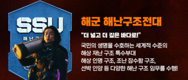 강철부대 2 SSU