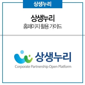 상생누리 누리집 홈페이지 바로가기wwwwinwinnurikr로 이용안내_36