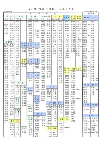 울산시외버스터미널 시간표 예매 조회 실시간 정리_7