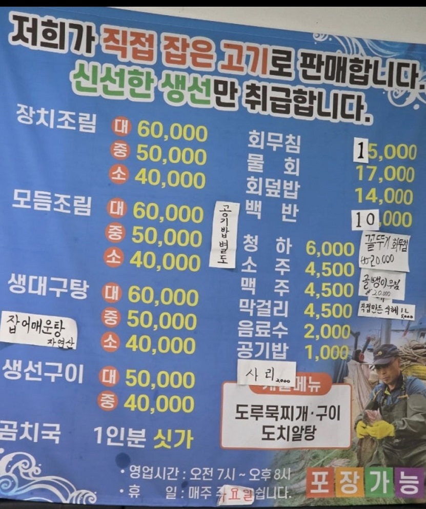 백반기행-고성밥상-장치조림-직접-잡은-생선-어부밥집