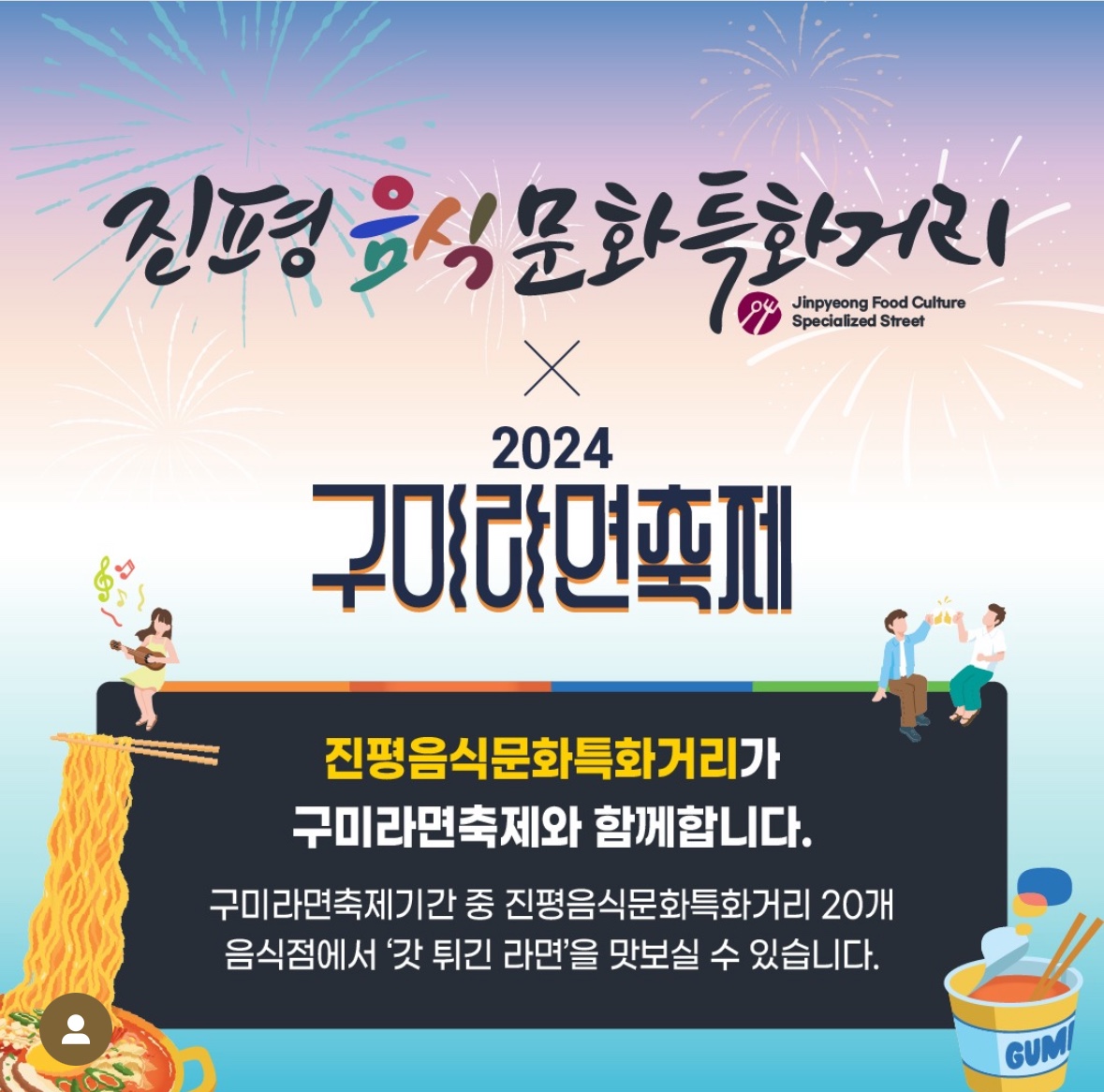 구미라면축제행사