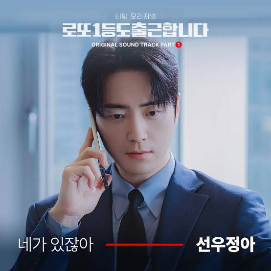 드라마 로또 1등도 출근합니다 오리지널 사운드트랙 이미지