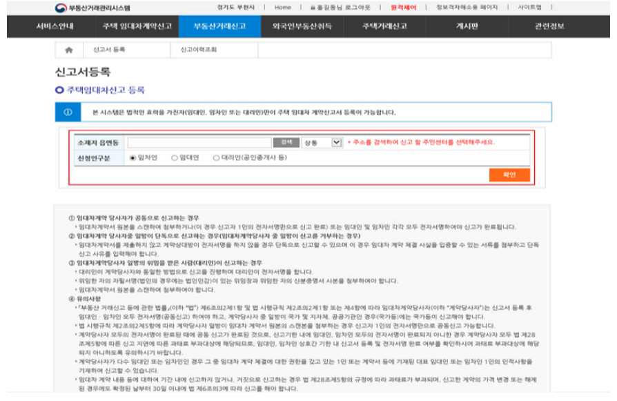 전세·월세 임대차계약 신고, 확정일자 인터넷 신고방법