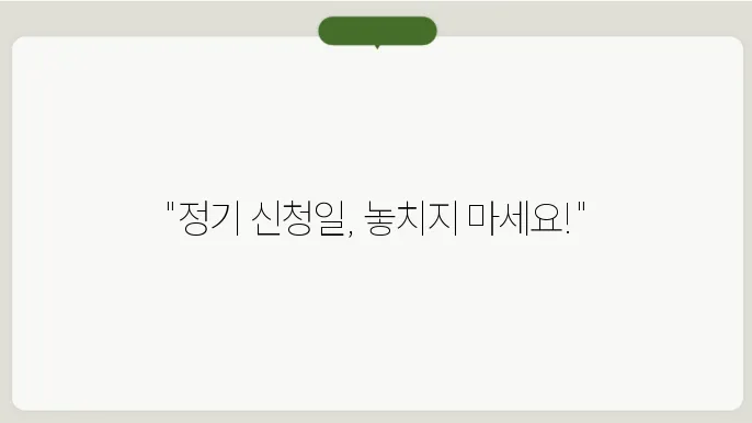 근로장려금 정기 신청일 알아보기