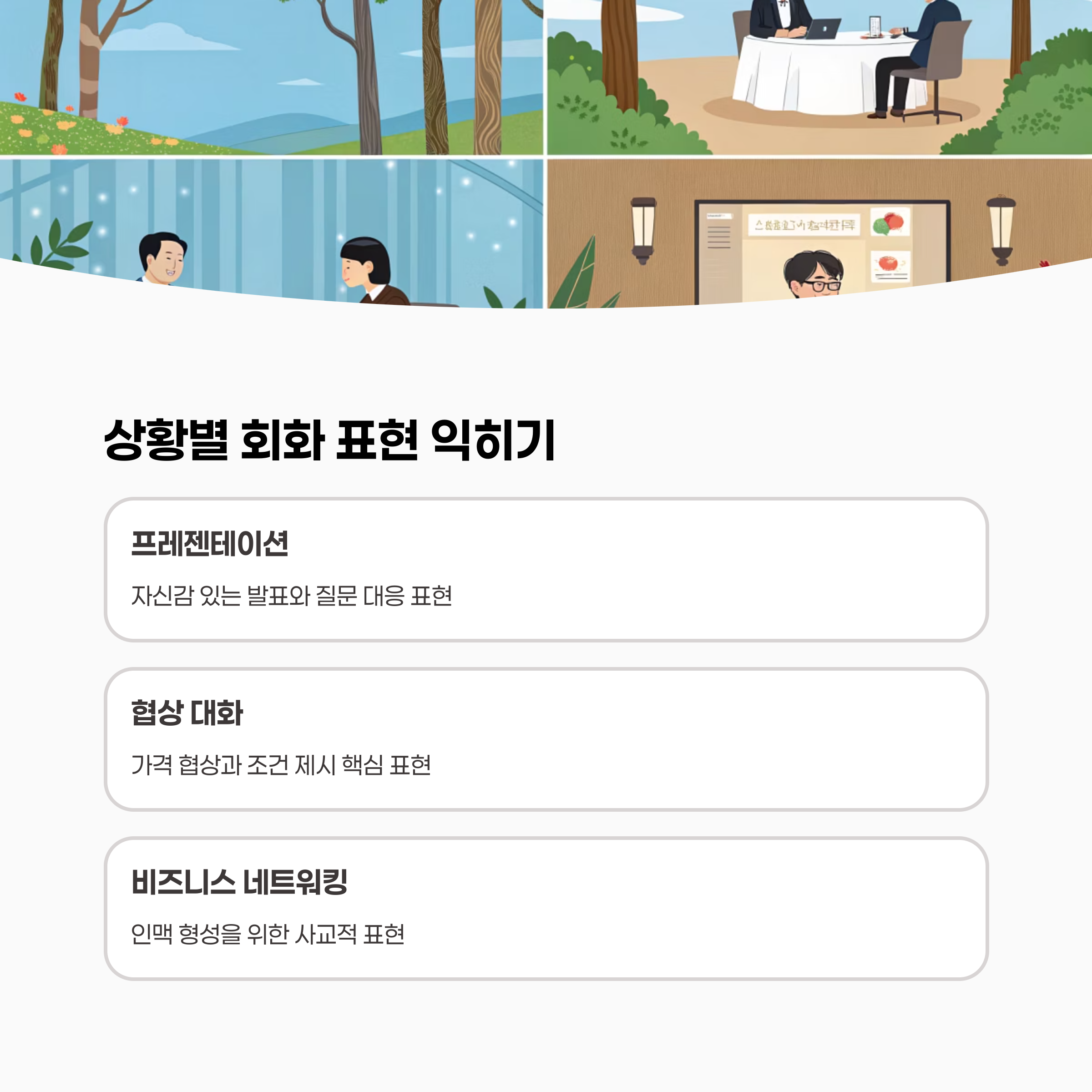 비즈니스 회의 장면에서 대화하는 이미지