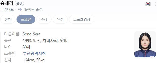파리올림픽 펜싱 국가대표 경기 결과 일정, 출전선수, 생중계