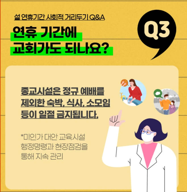 거리두기-QnA