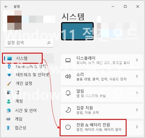 Windows 11 절전모드
