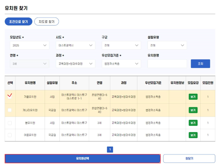 유보통합포털-사이트-유치원-찾기-설명-이미지