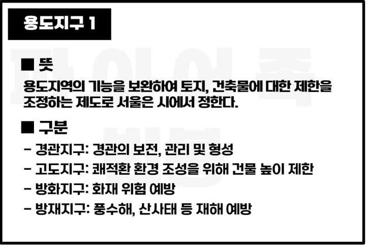 용도지구-뜻-구분-1