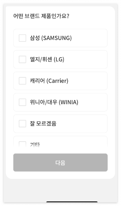 에어컨 청소 업체 가격 비교 무료 견적