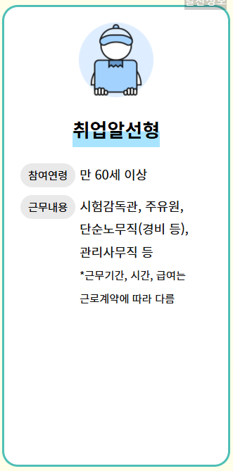 2025년 노인일자리 지원사업 안내 여기 홈페이지 바로가기