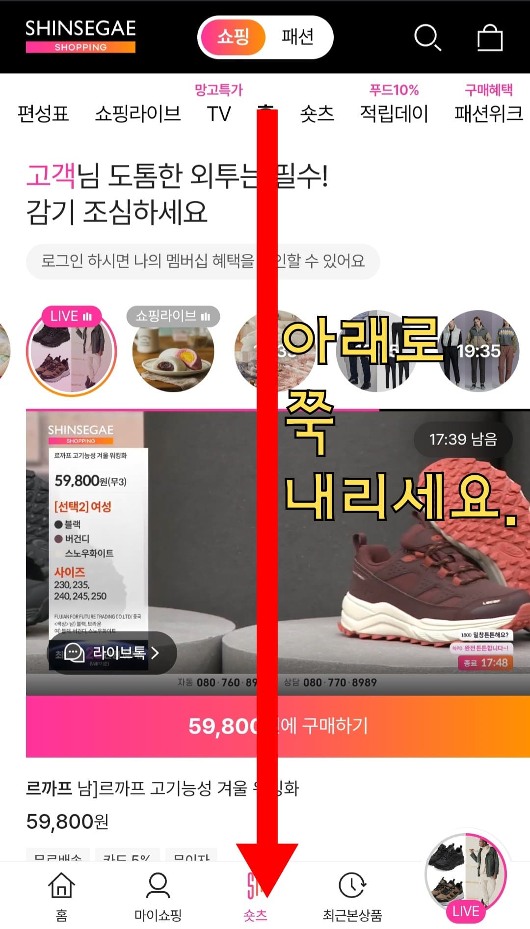 신세계홈쇼핑-편성표-및-채널번호-확인하는-방법-안내-메인-페이지에서-아래로-스크롤을-내립니다.