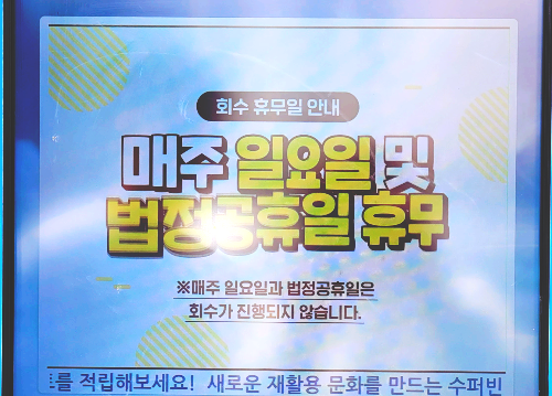 휴무일 안내
