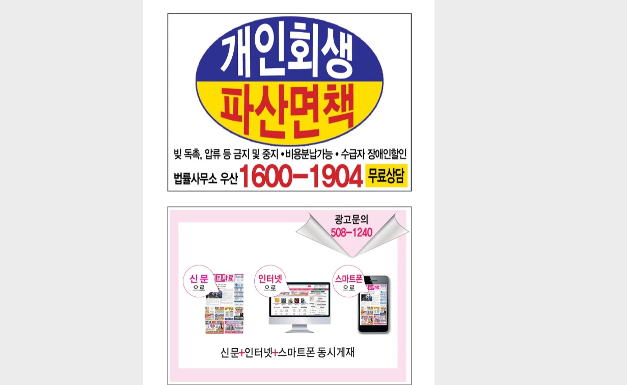 교차로-신문-광고