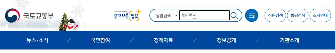 통합 검색창에 개인택시를 입력하여 검색하는 화면