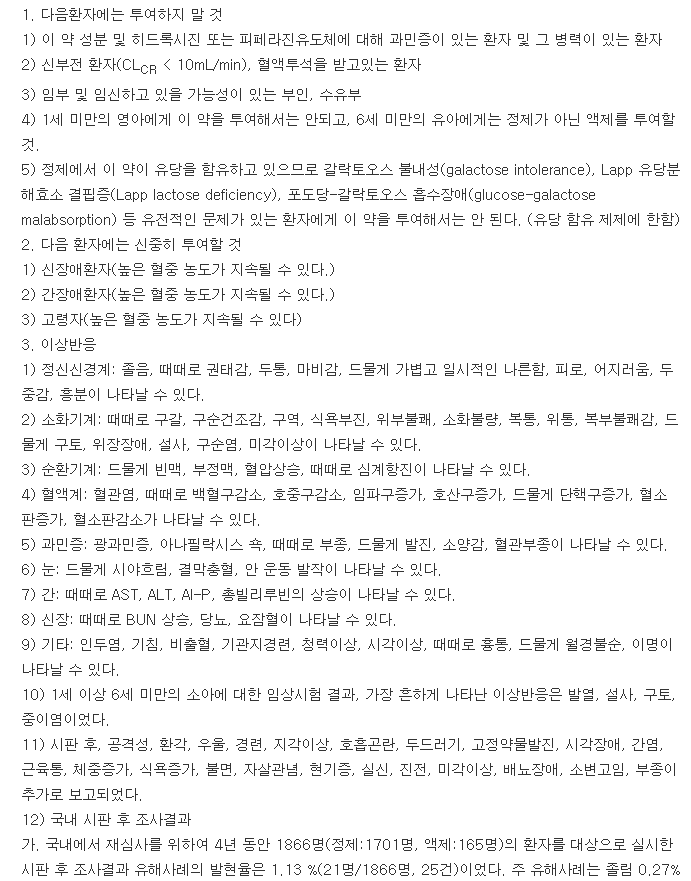 엘티리진정-복용-주의사항