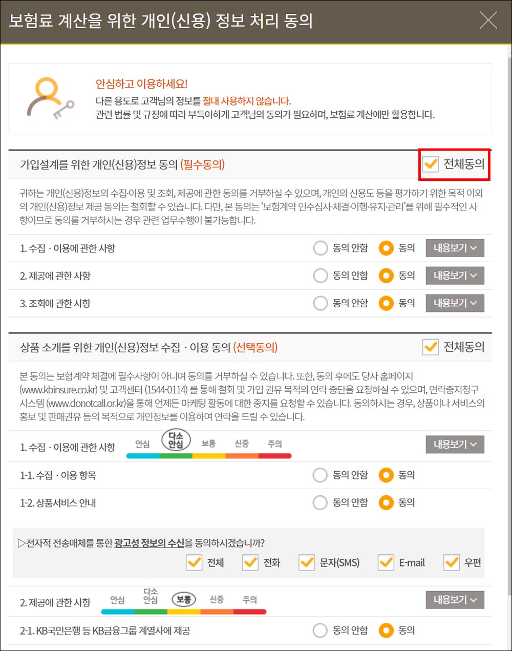 KB-다이렉트-실손보험