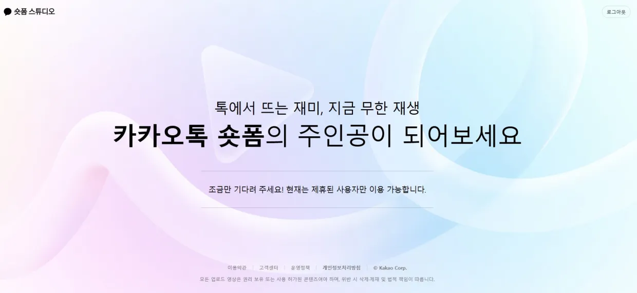 짤스튜디오&times;카카오톡-숏폼-스튜디오-접속-문제-페이지
