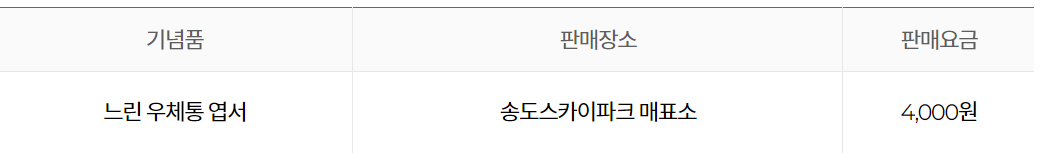 송도 케이블카 느린우체통