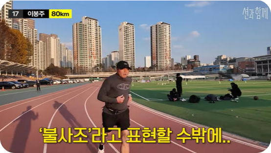 이봉주의 기적 같은 회복, 5km 완주가 우리에게 주는 희망의 메시지 [사진=MBN &lsquo;알토란&rsquo;, 유튜브 채널 &lsquo;션과 함께&rsquo;]