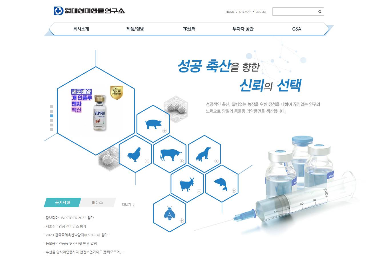 럼피스킨병 관련주 대성미생물