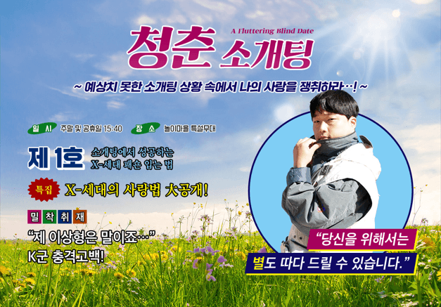 추억의 그때그놀이 청춘여행8892