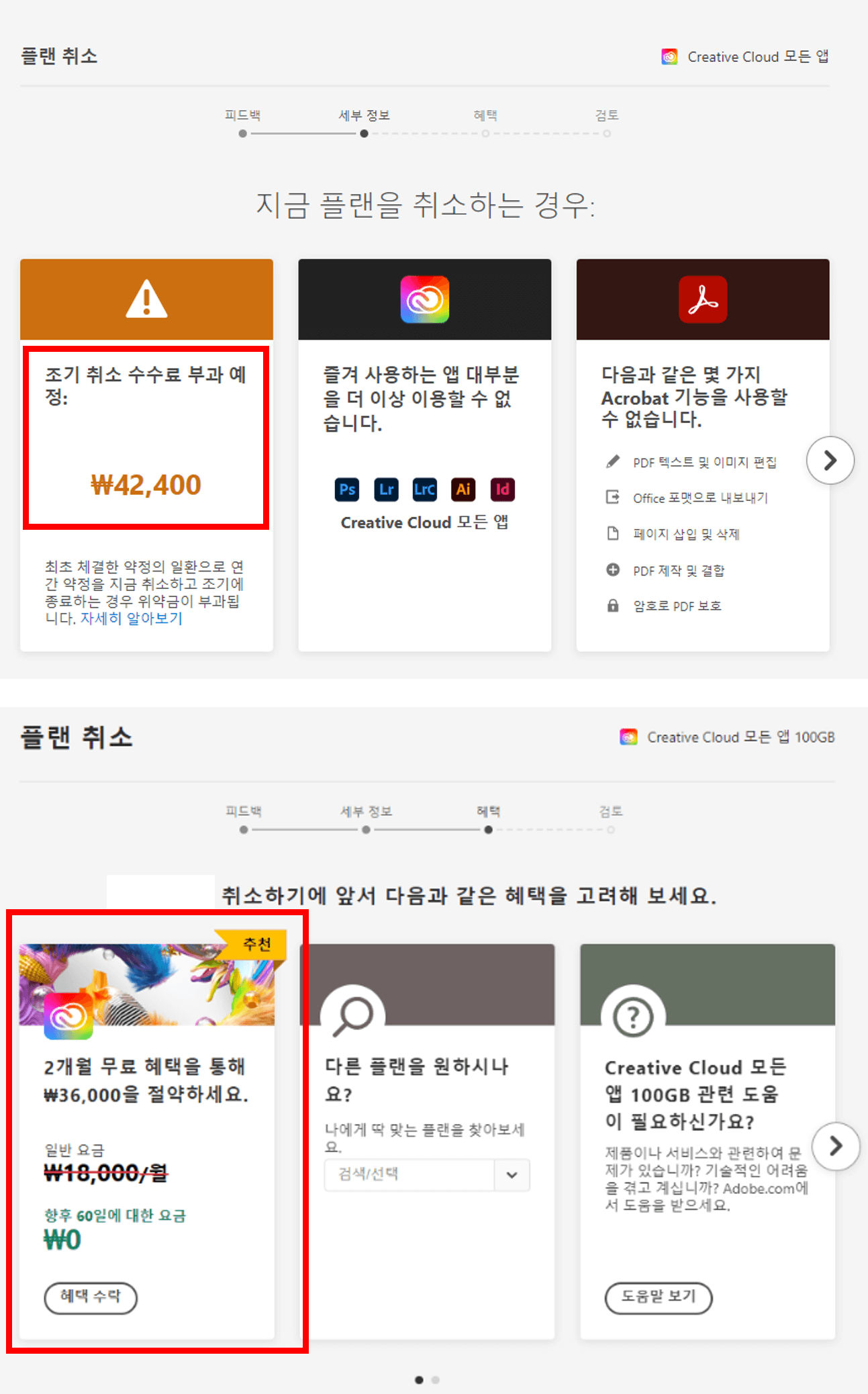 어도비-플랜-취소-요금-혜택-재가입