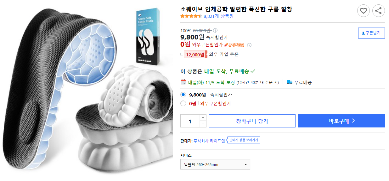 소웨이브-인체공학-발편한-푹신한-구름-깔창