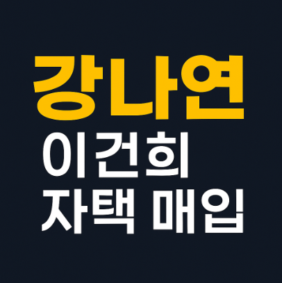 강나연 태화홀딩스 회장 프로필