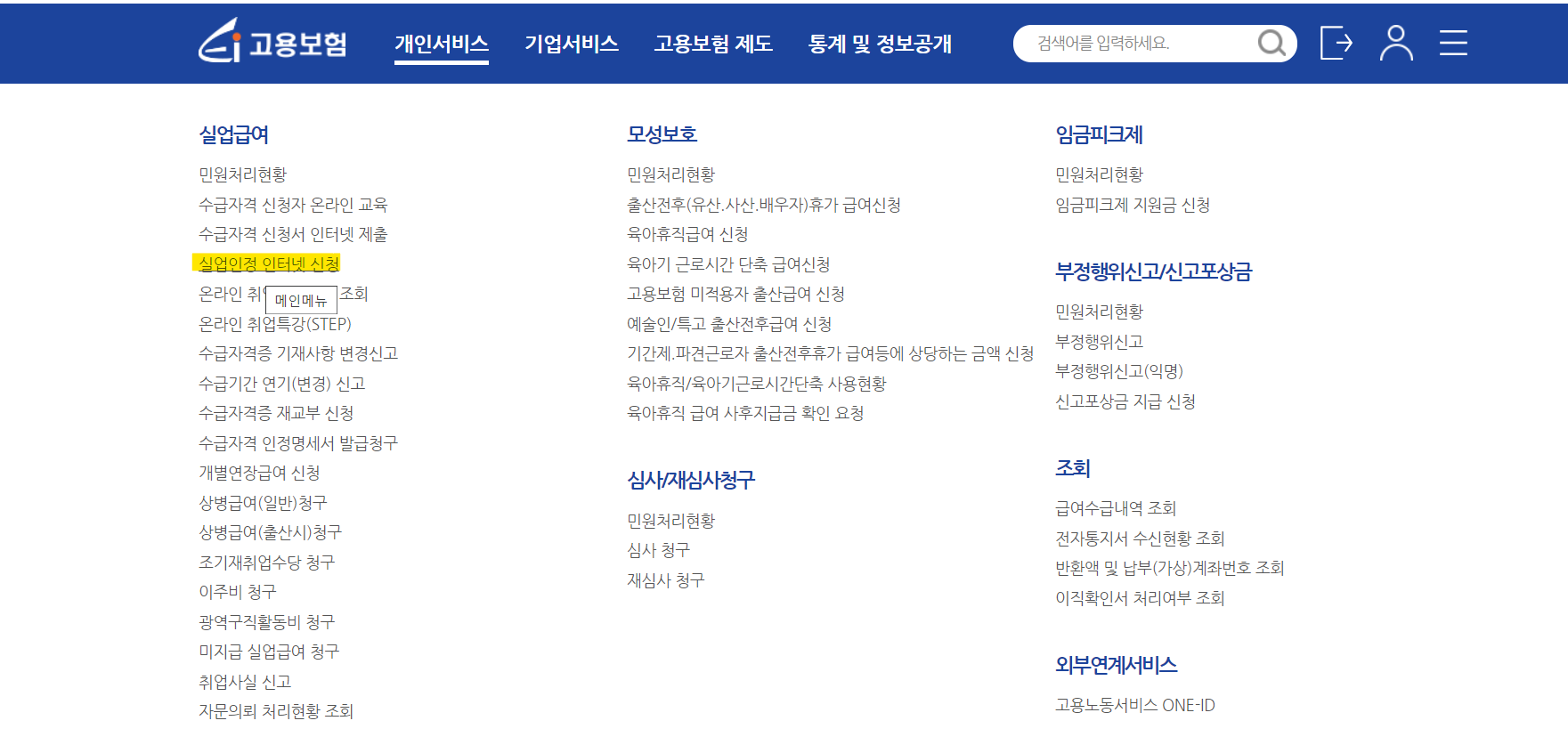 실업급여신청