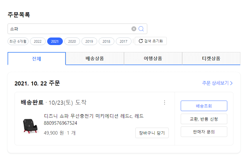 쿠팡 구매 사진