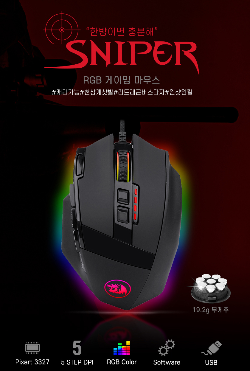 Redragon SNIPER M801-RGB RGB 게이밍 마우스