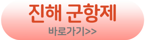 진해 군항제 공식 홈페이지 바로가기