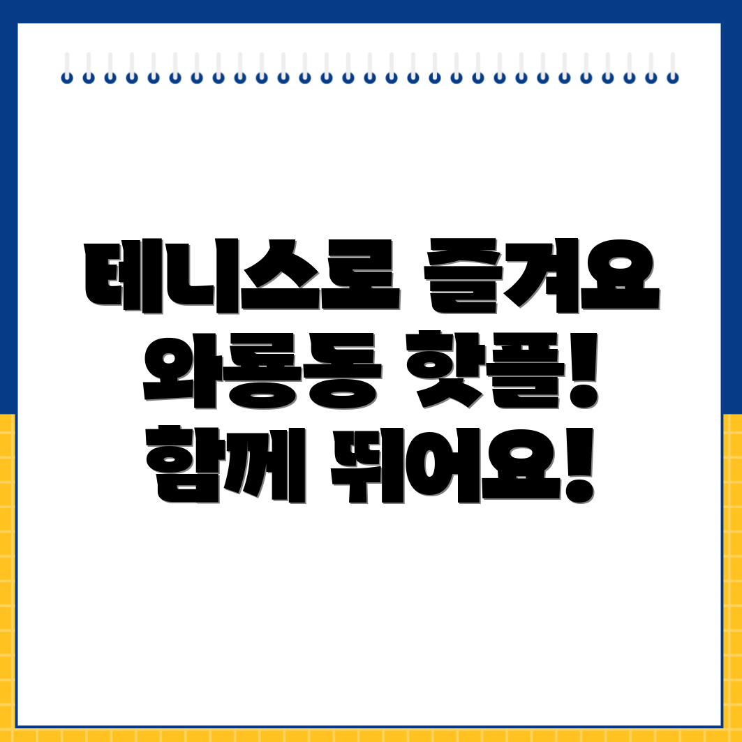 순천시 와룡동 테니스 토시