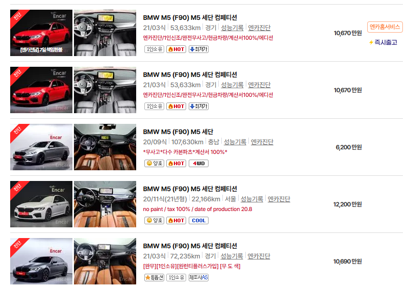 BMW M5 중고차 가격 시세표 고속 시내 연비