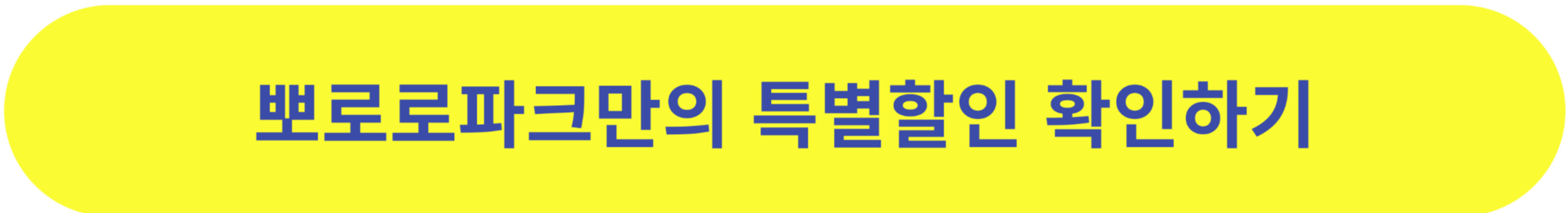 뽀로로파크