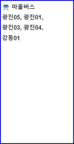 고속버스 동서울터미널 시간표 예매 주차