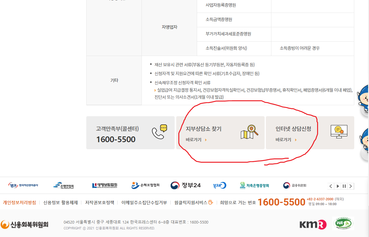 신용회복위원회 홈페이지 캡쳐2