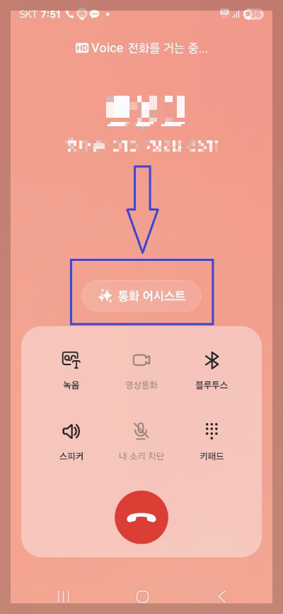 갤럭시 통화중 통역
