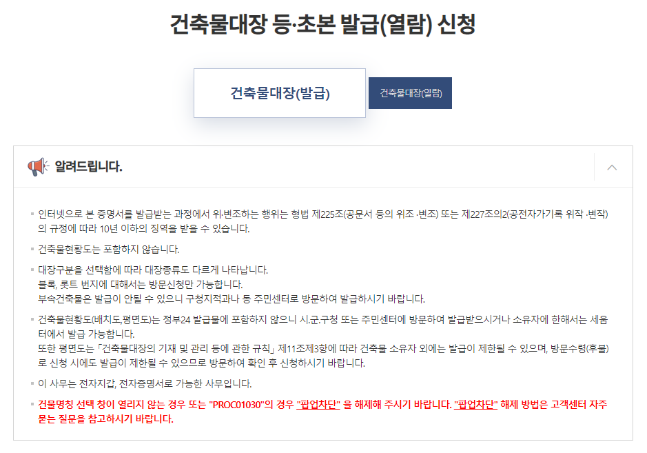 정부24 건축물대장 무료 발급 열람 신청