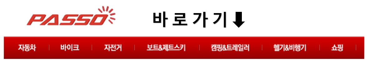 파쏘 바로가기